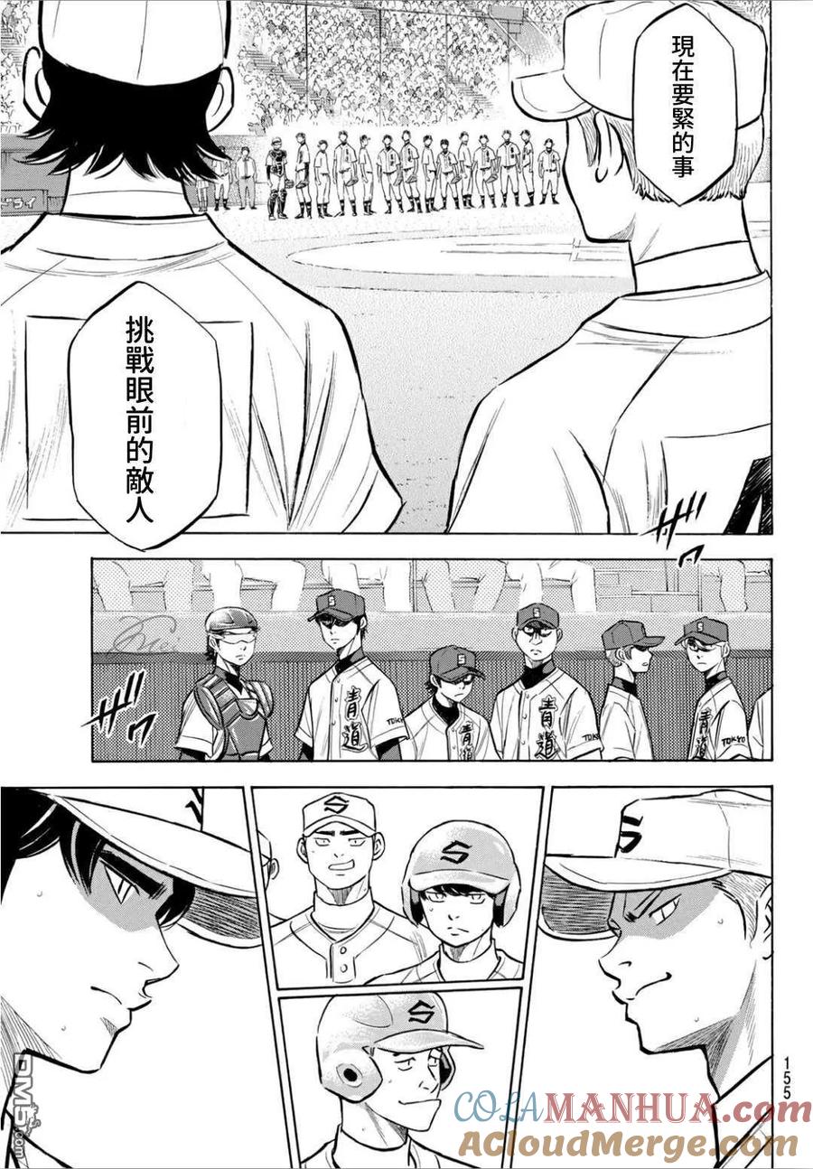 钻石王牌 - 第2部204话 觉醒的 - 第7张图