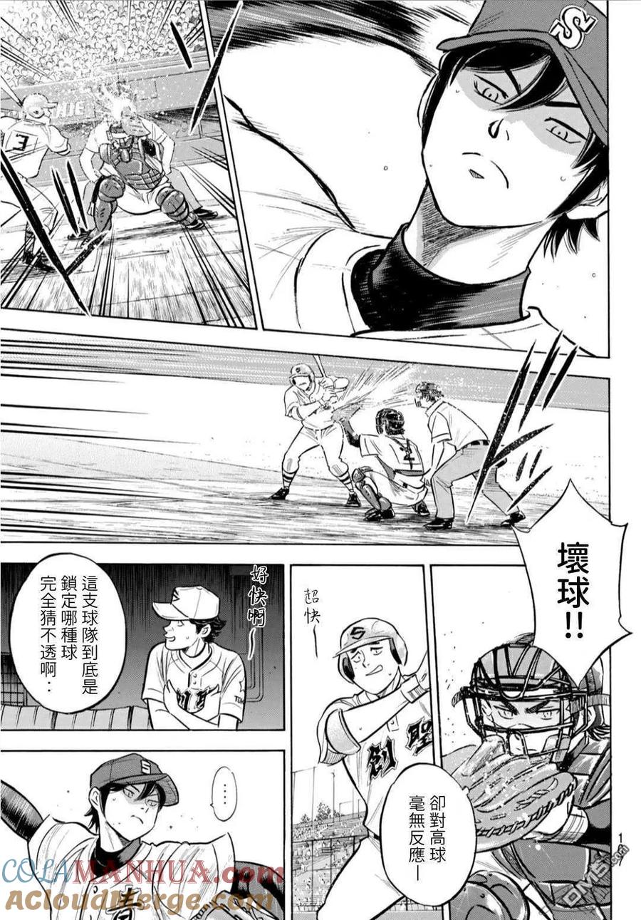 钻石王牌 - 第2部205话 来自选手席的借镜 - 第5张图