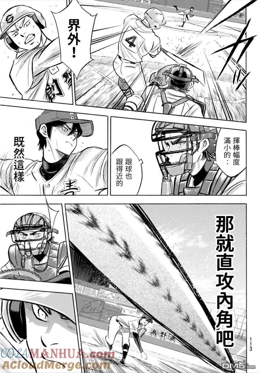 钻石王牌 - 第2部205话 来自选手席的借镜 - 第11张图