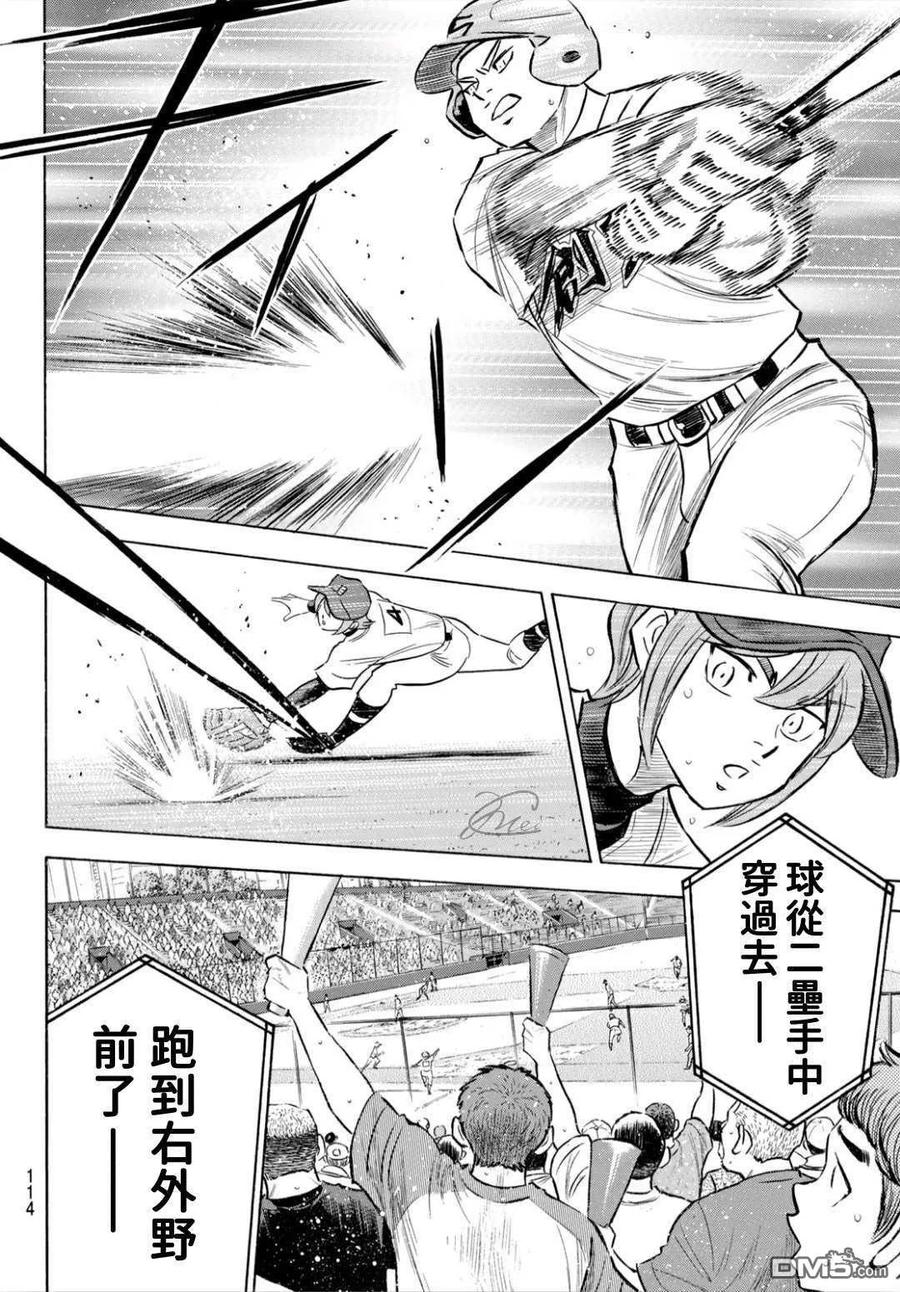 钻石王牌 - 第2部205话 来自选手席的借镜 - 第12张图