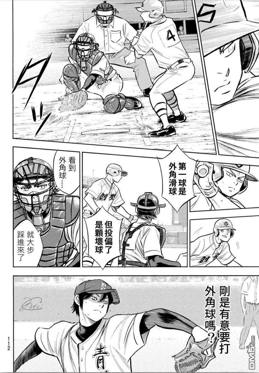 钻石王牌 - 第2部205话 来自选手席的借镜 - 第10张图