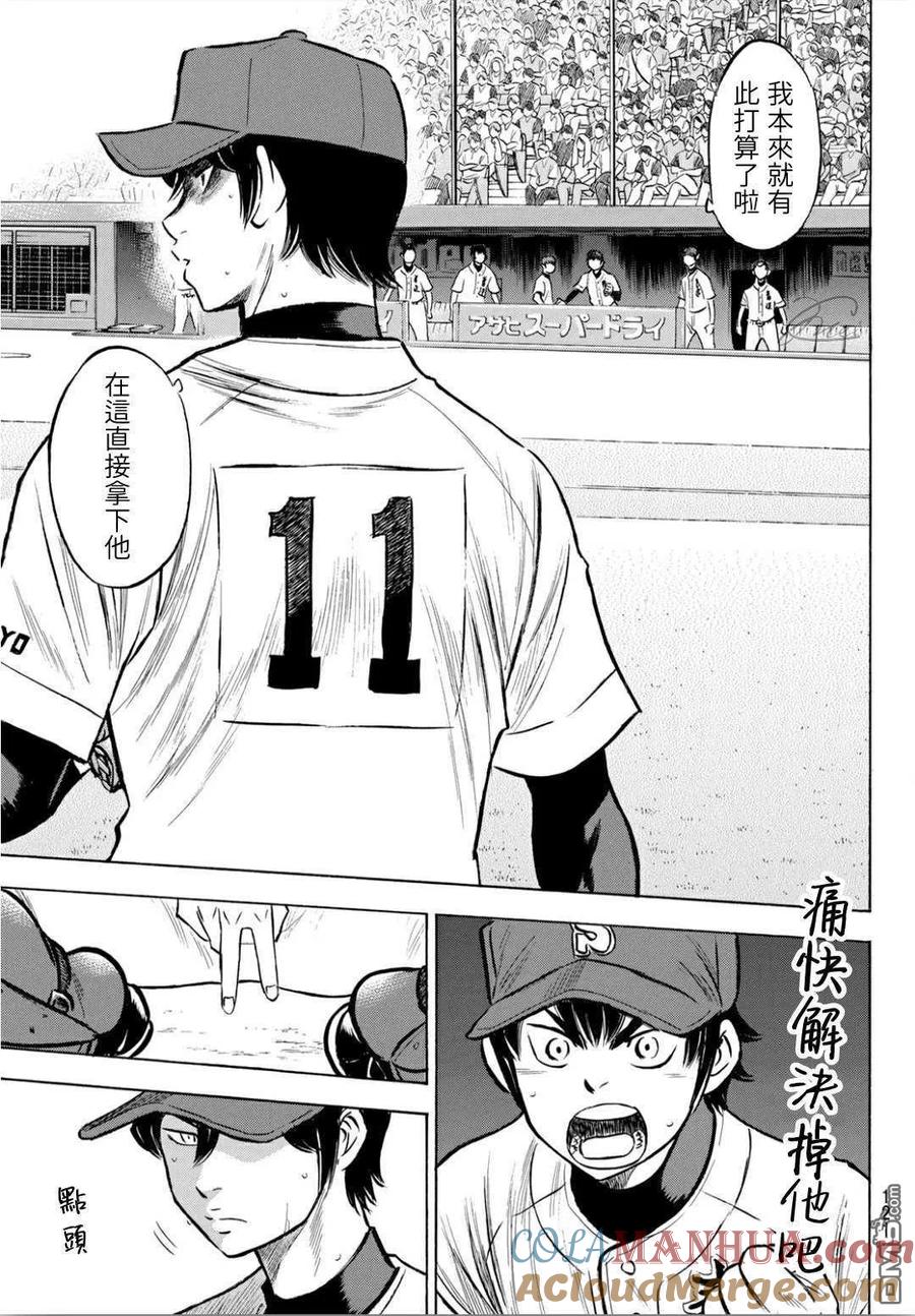 钻石王牌 - 第2部205话 来自选手席的借镜 - 第19张图