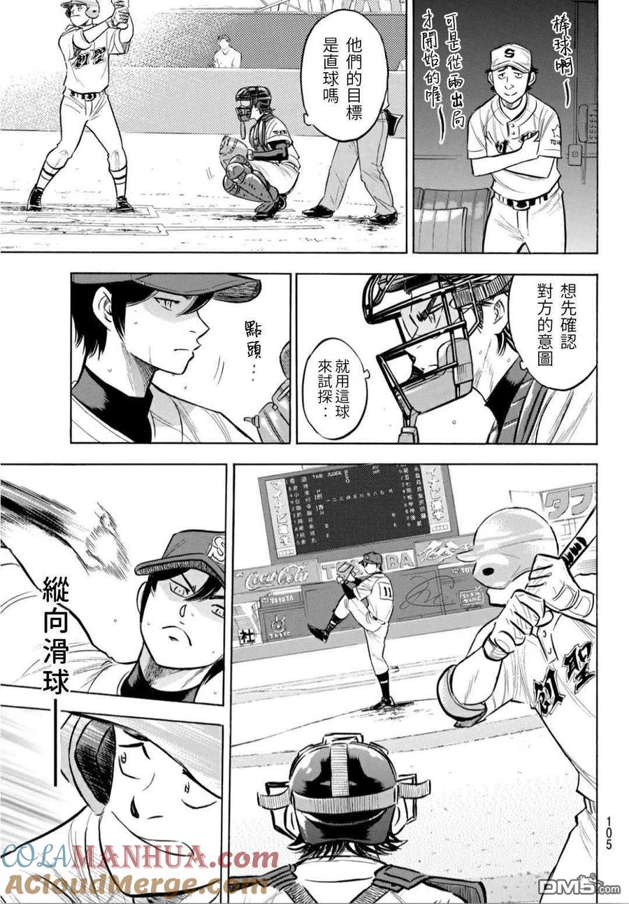 钻石王牌 - 第2部205话 来自选手席的借镜 - 第3张图