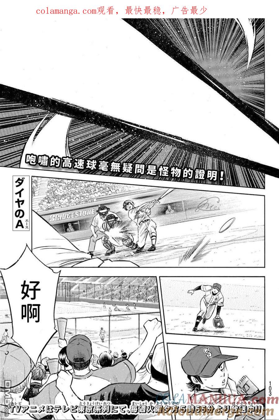 钻石王牌 - 第2部205话 来自选手席的借镜 - 第1张图