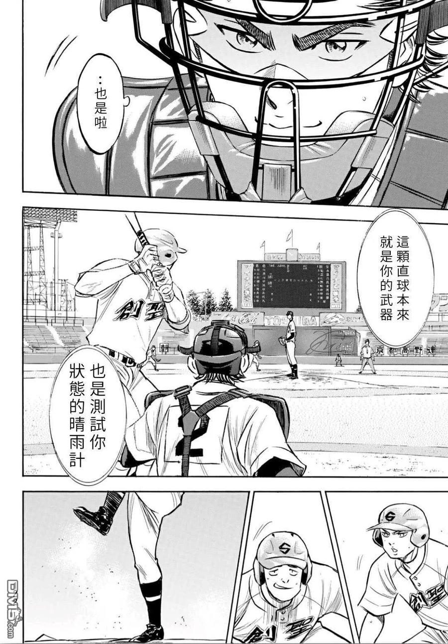 钻石王牌 - 第2部205话 来自选手席的借镜 - 第20张图