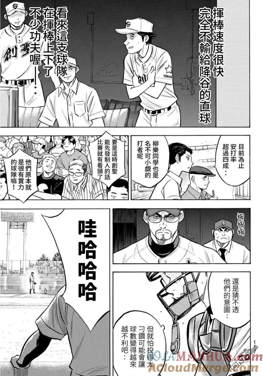 钻石王牌 - 第2部205话 来自选手席的借镜 - 第15张图