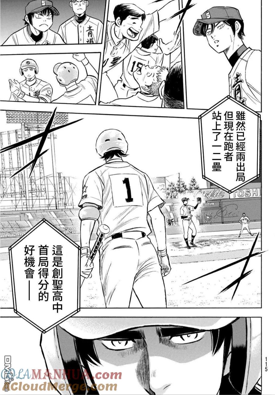 钻石王牌 - 第2部205话 来自选手席的借镜 - 第13张图