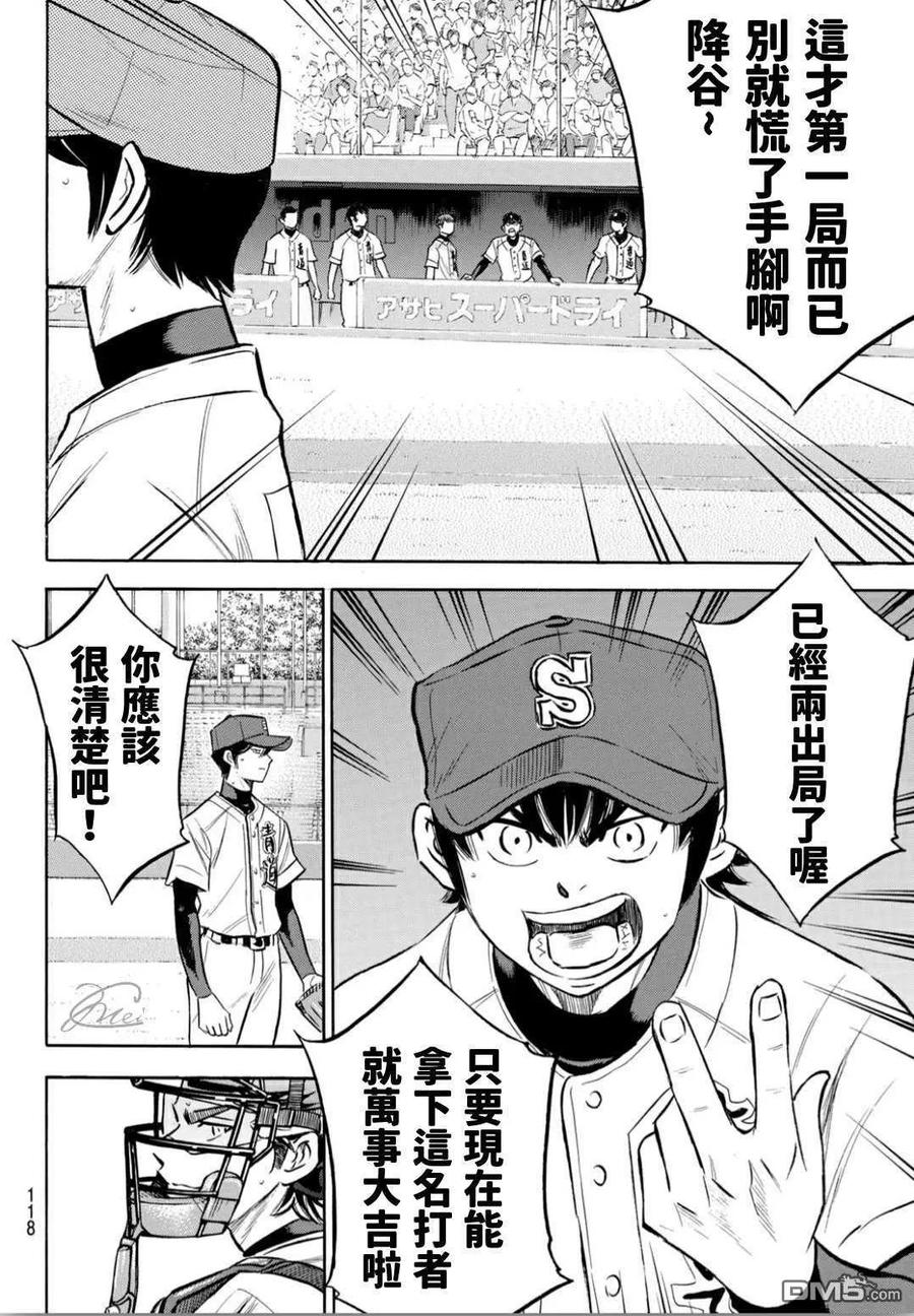 钻石王牌 - 第2部205话 来自选手席的借镜 - 第16张图