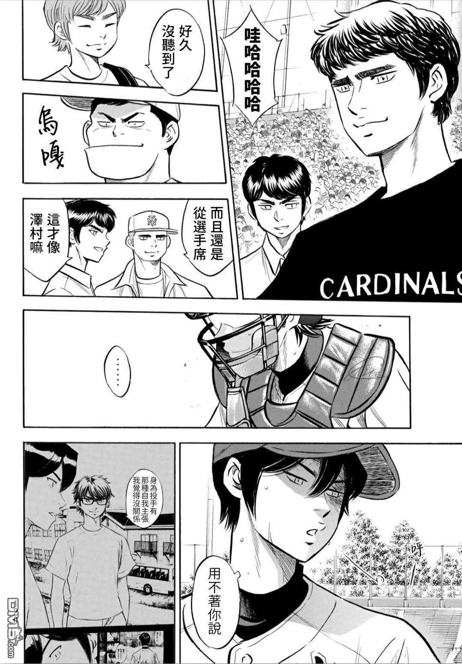 钻石王牌 - 第2部205话 来自选手席的借镜 - 第18张图