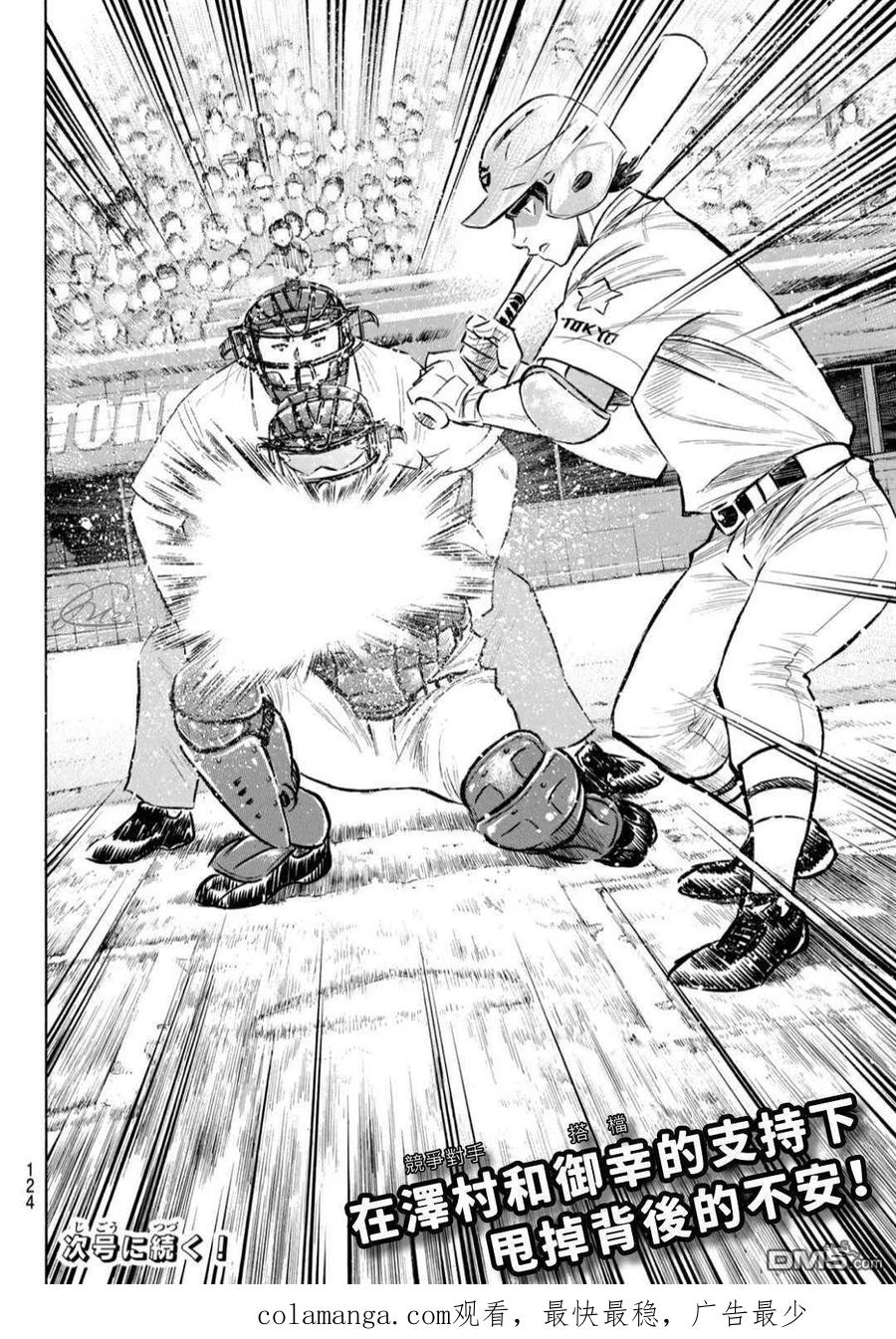 钻石王牌 - 第2部205话 来自选手席的借镜 - 第22张图