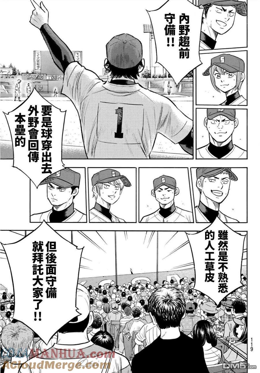 钻石王牌 - 第2部205话 来自选手席的借镜 - 第17张图