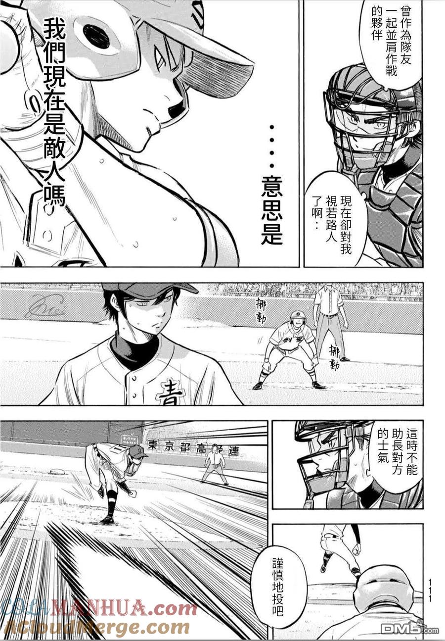 钻石王牌 - 第2部205话 来自选手席的借镜 - 第9张图