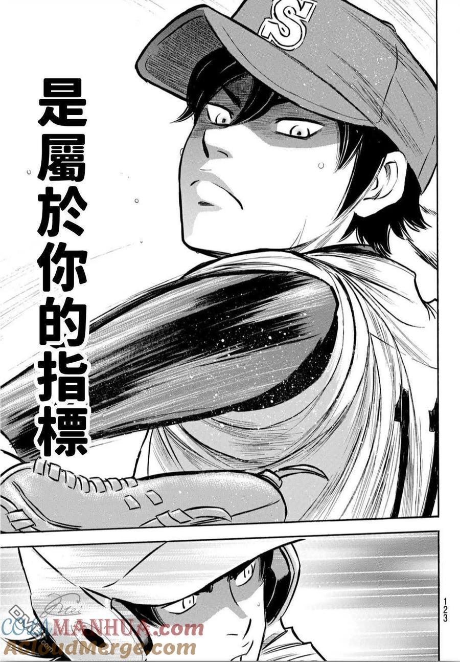 钻石王牌 - 第2部205话 来自选手席的借镜 - 第21张图