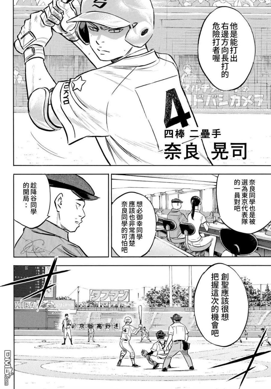 钻石王牌 - 第2部205话 来自选手席的借镜 - 第8张图