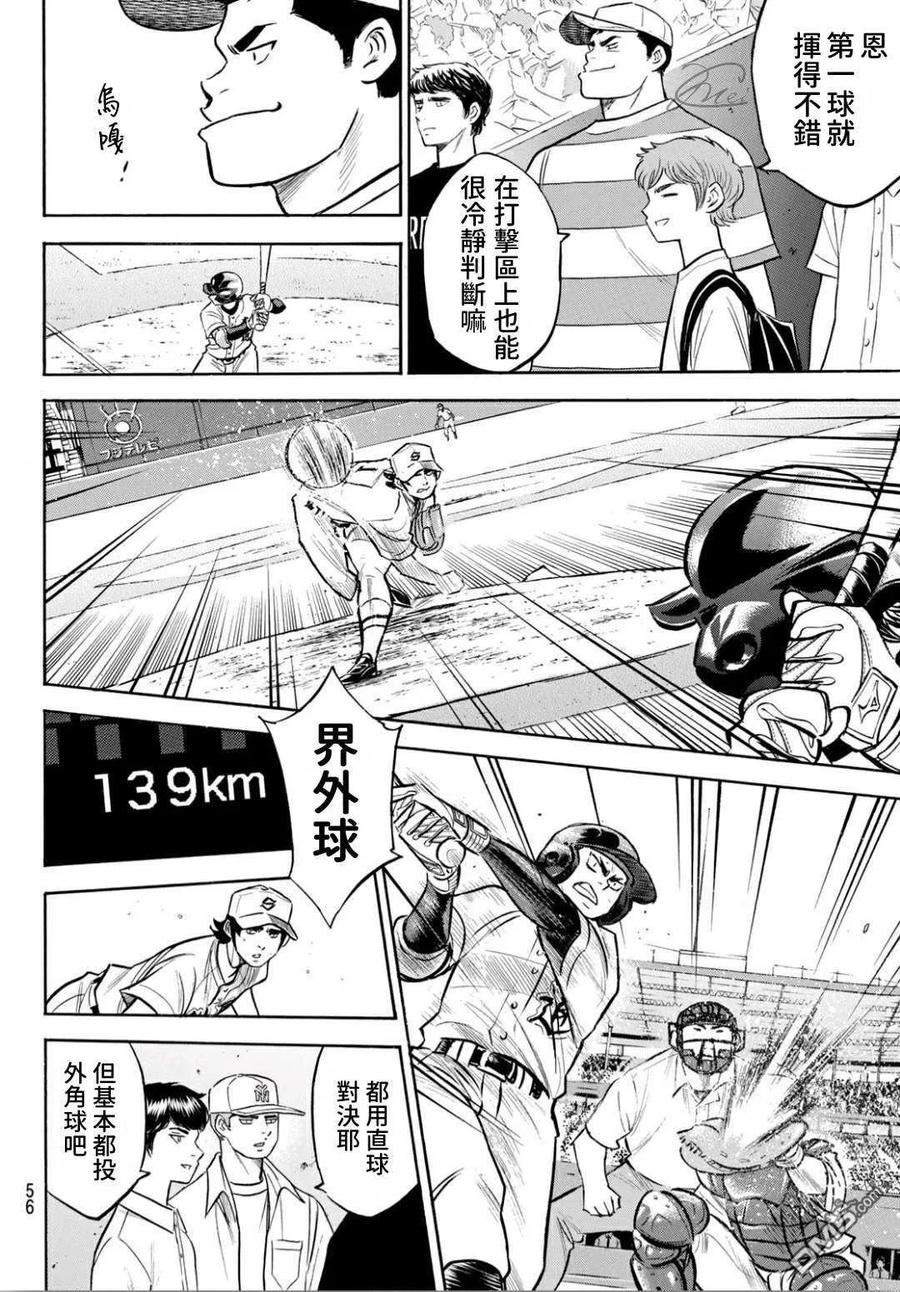 钻石王牌 - 第2部206话 似乎会有惊人举动 - 第12张图