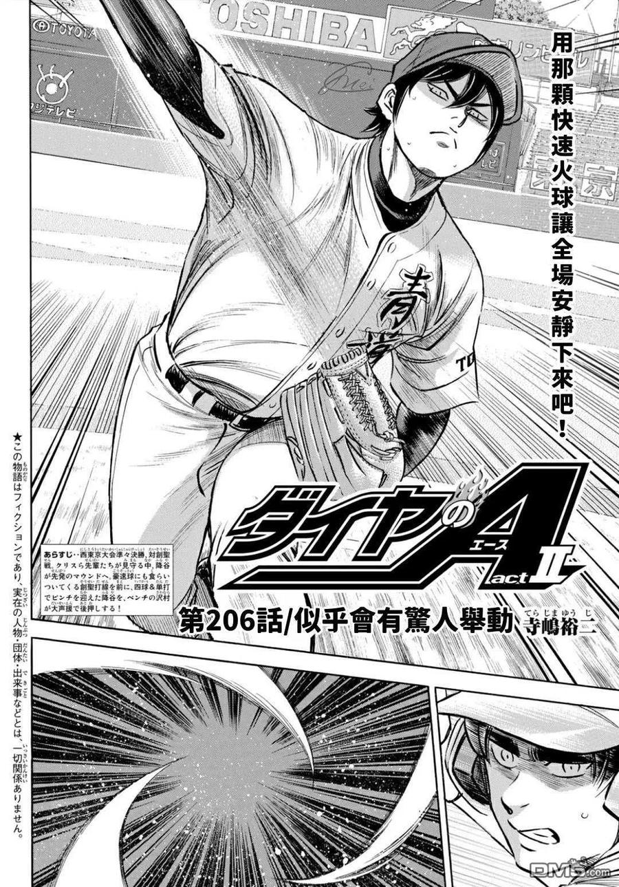 钻石王牌 - 第2部206话 似乎会有惊人举动 - 第2张图