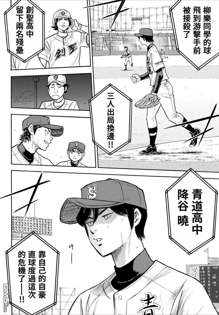 钻石王牌 - 第2部206话 似乎会有惊人举动 - 第4张图