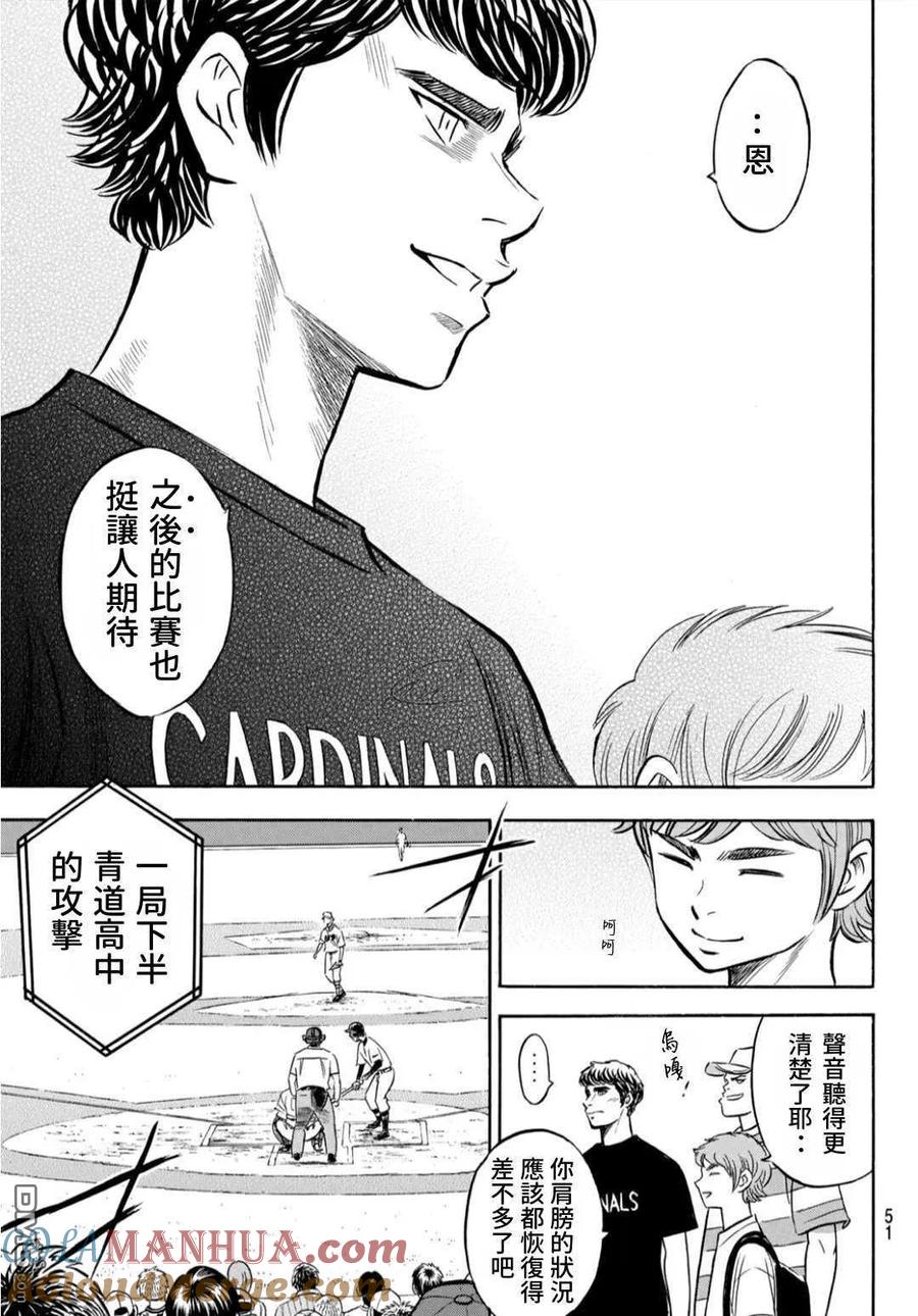 钻石王牌 - 第2部206话 似乎会有惊人举动 - 第7张图