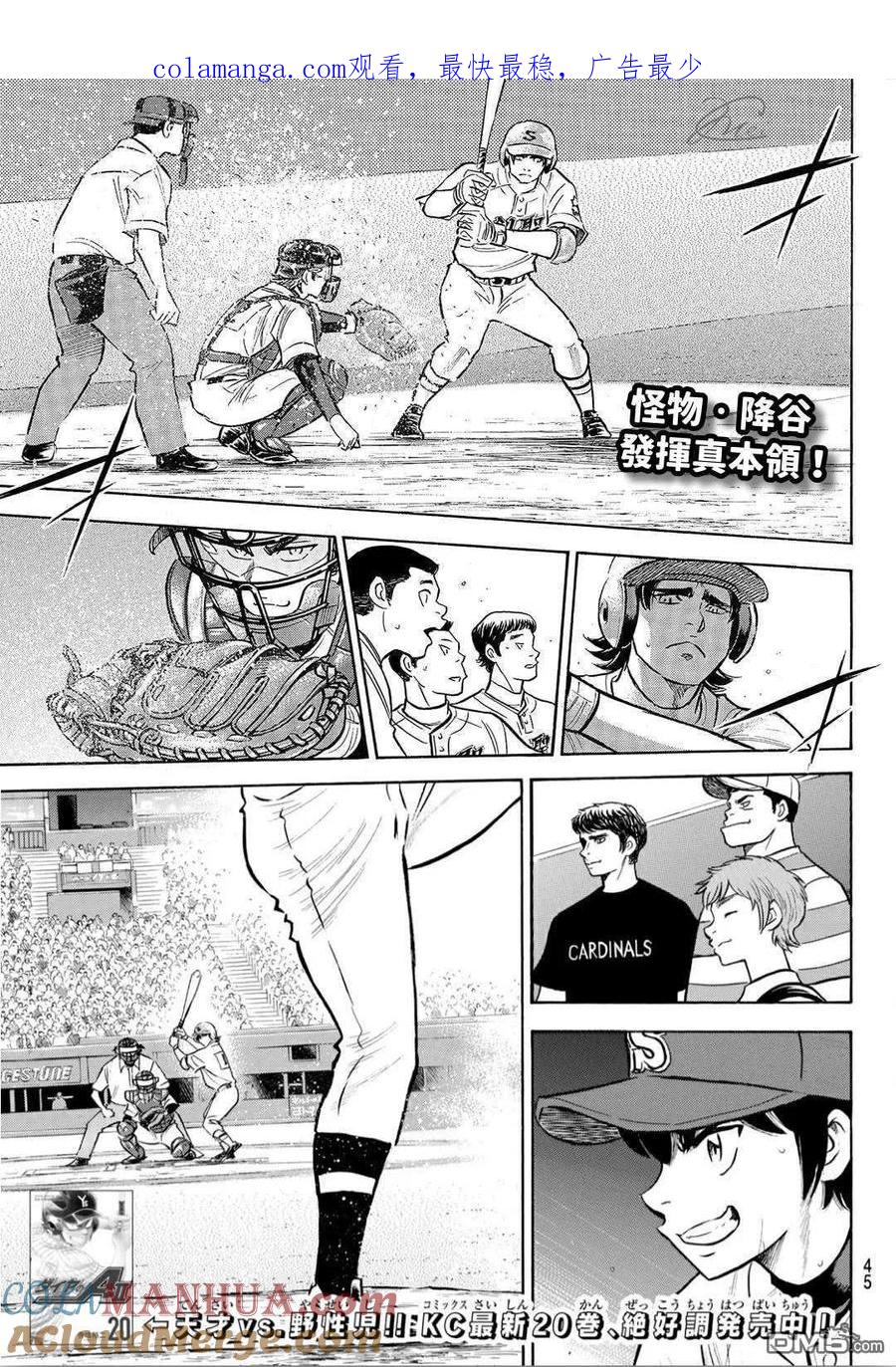 钻石王牌 - 第2部206话 似乎会有惊人举动 - 第1张图