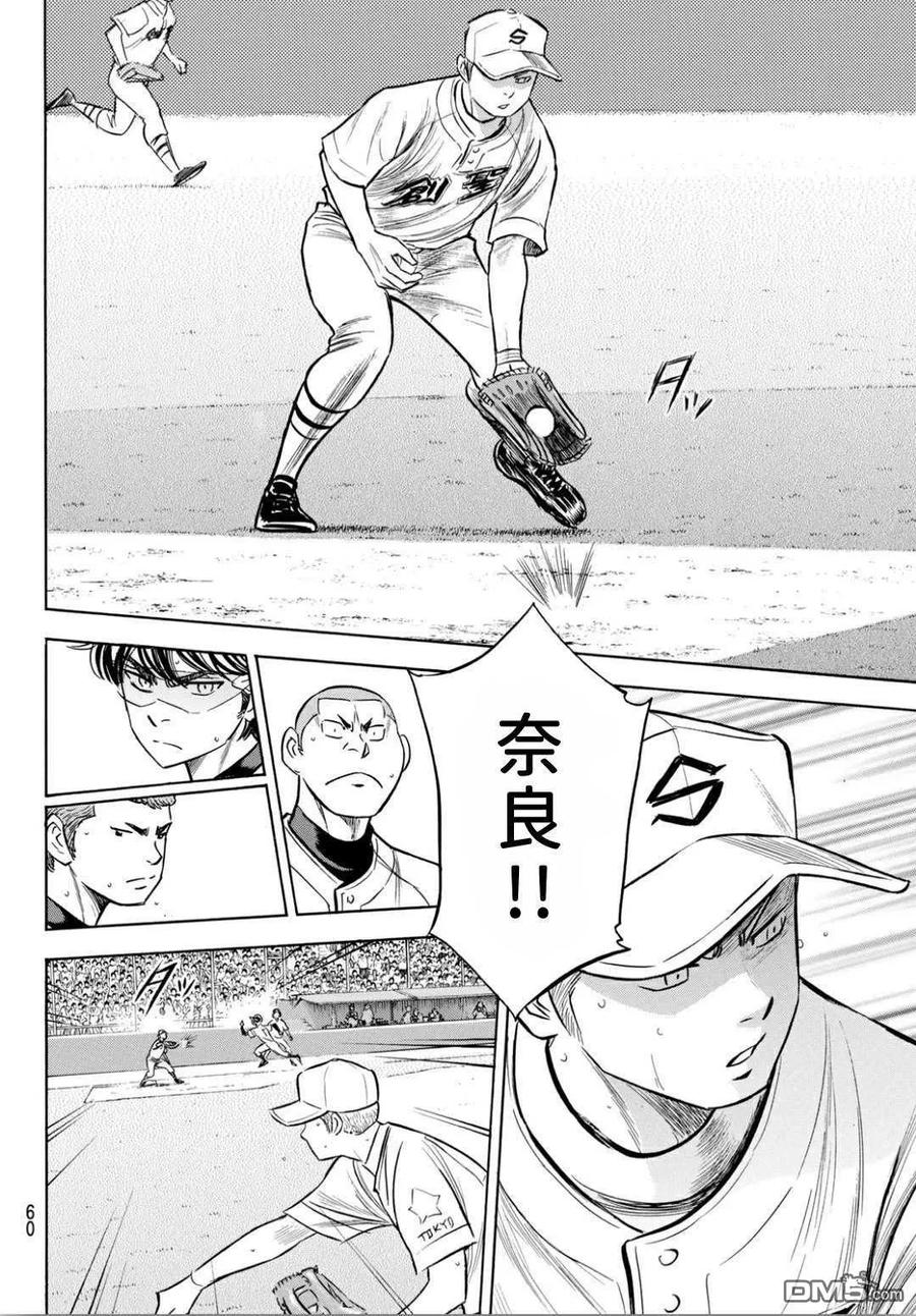 钻石王牌 - 第2部206话 似乎会有惊人举动 - 第16张图