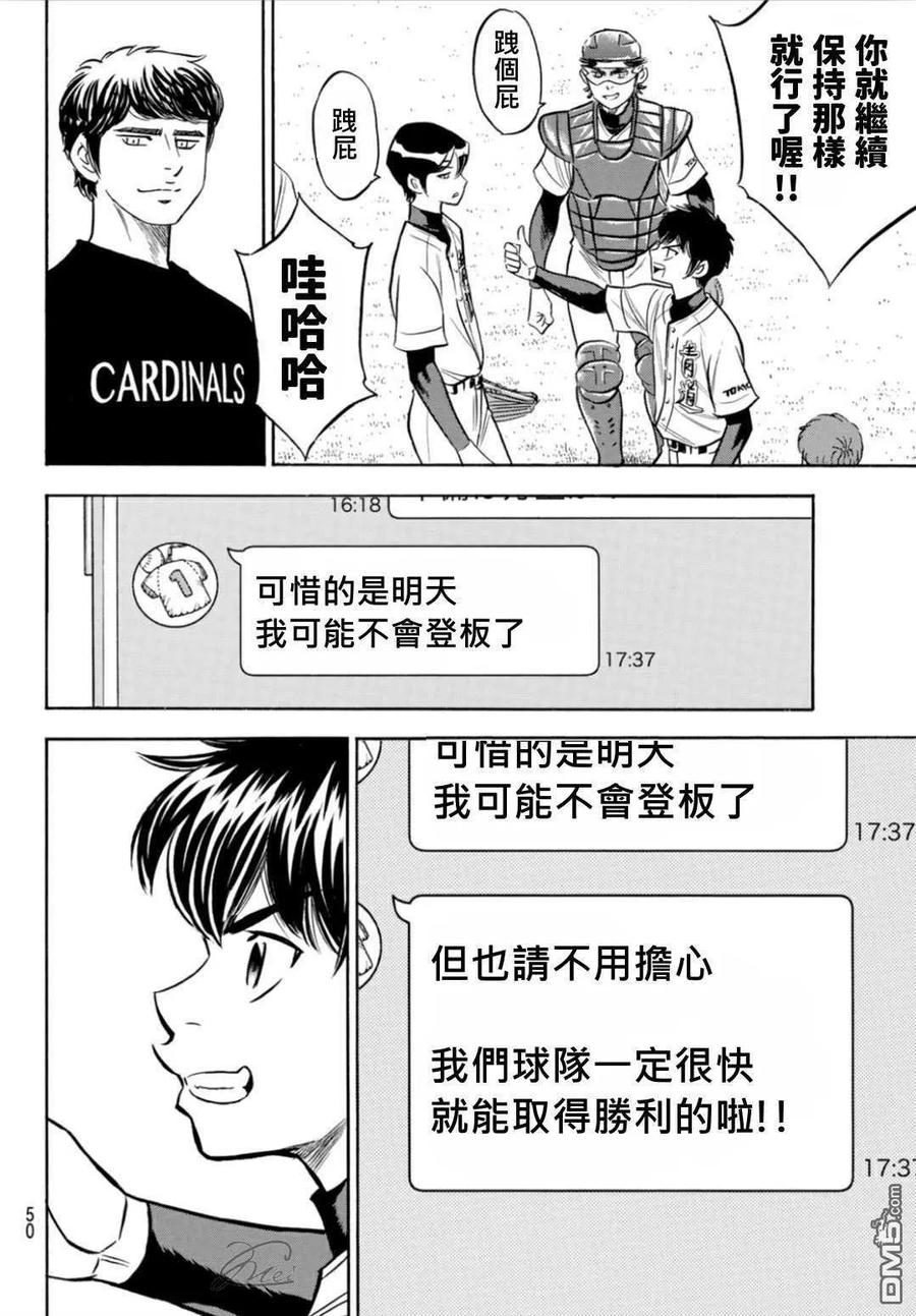 钻石王牌 - 第2部206话 似乎会有惊人举动 - 第6张图