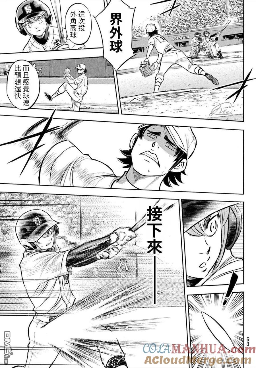 钻石王牌 - 第2部206话 似乎会有惊人举动 - 第19张图