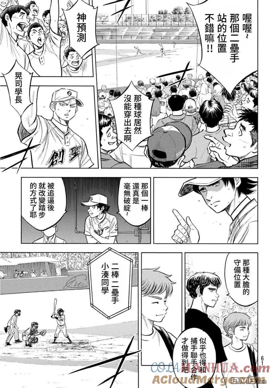 钻石王牌 - 第2部206话 似乎会有惊人举动 - 第17张图