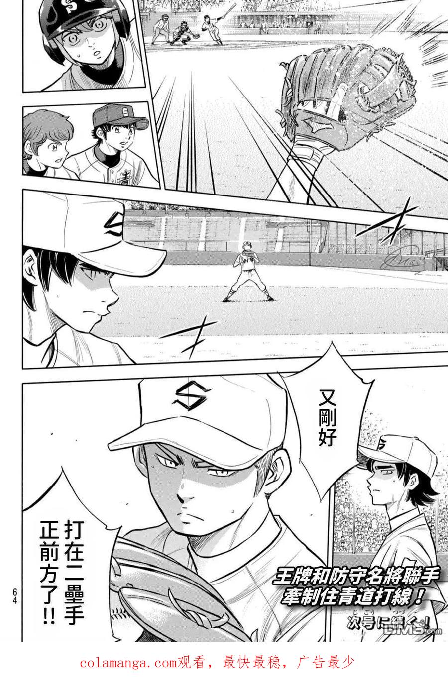 钻石王牌 - 第2部206话 似乎会有惊人举动 - 第20张图