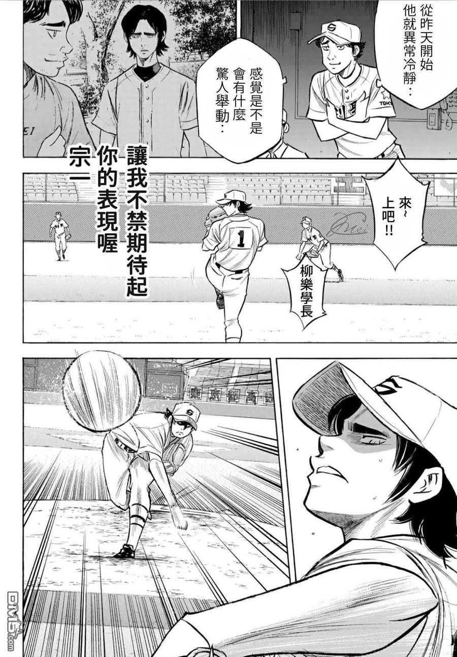 钻石王牌 - 第2部206话 似乎会有惊人举动 - 第10张图