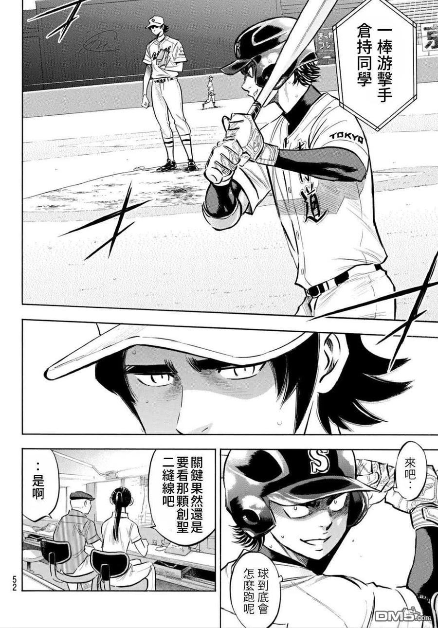 钻石王牌 - 第2部206话 似乎会有惊人举动 - 第8张图