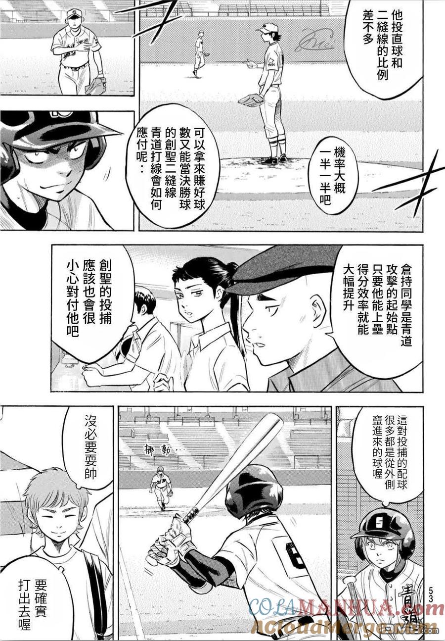 钻石王牌 - 第2部206话 似乎会有惊人举动 - 第9张图