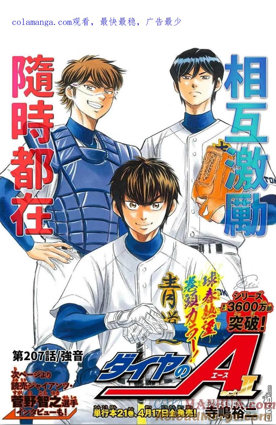 钻石王牌 - 第2部207话 强音 - 第1张图