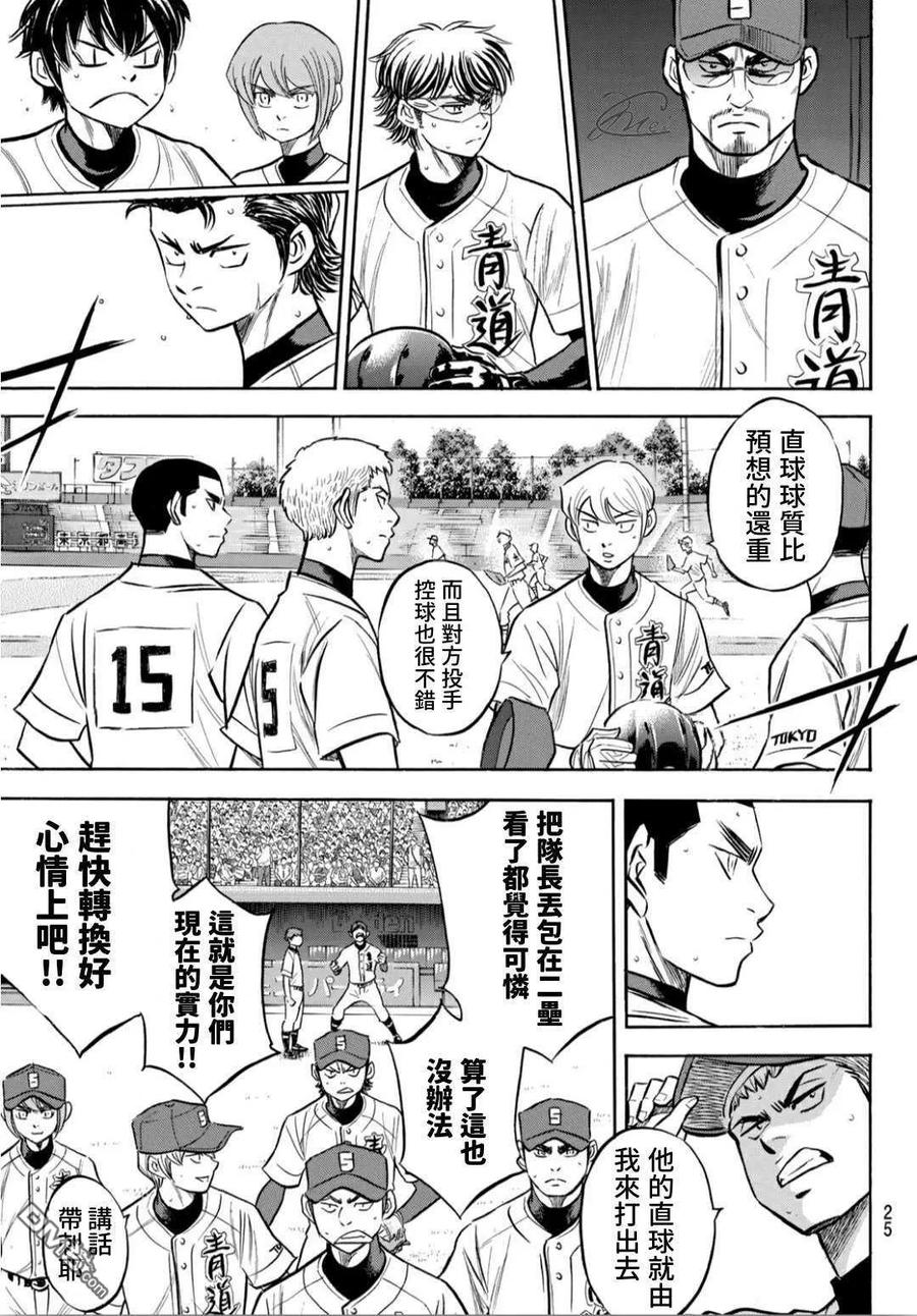 钻石王牌 - 第2部207话 强音 - 第8张图