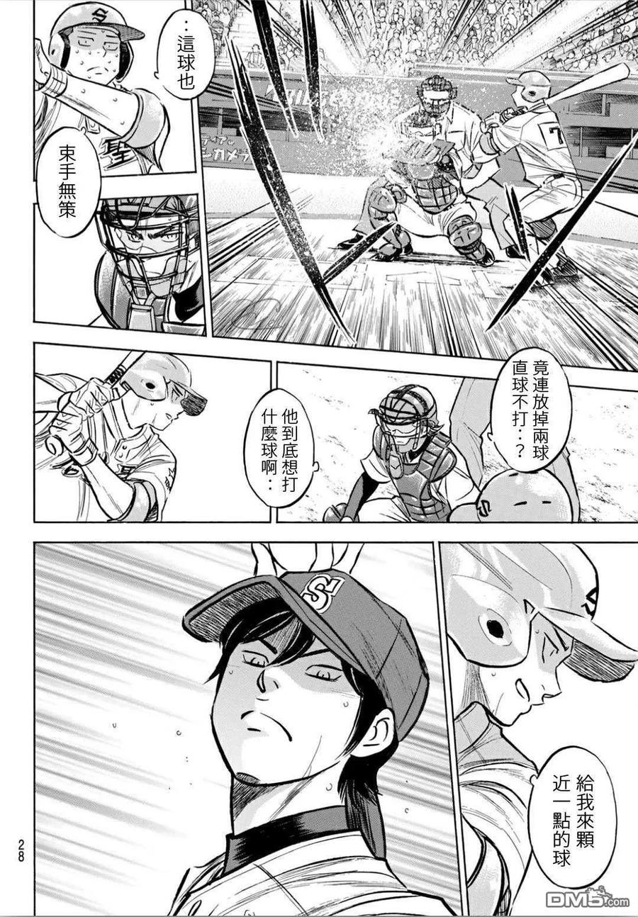 钻石王牌 - 第2部207话 强音 - 第10张图