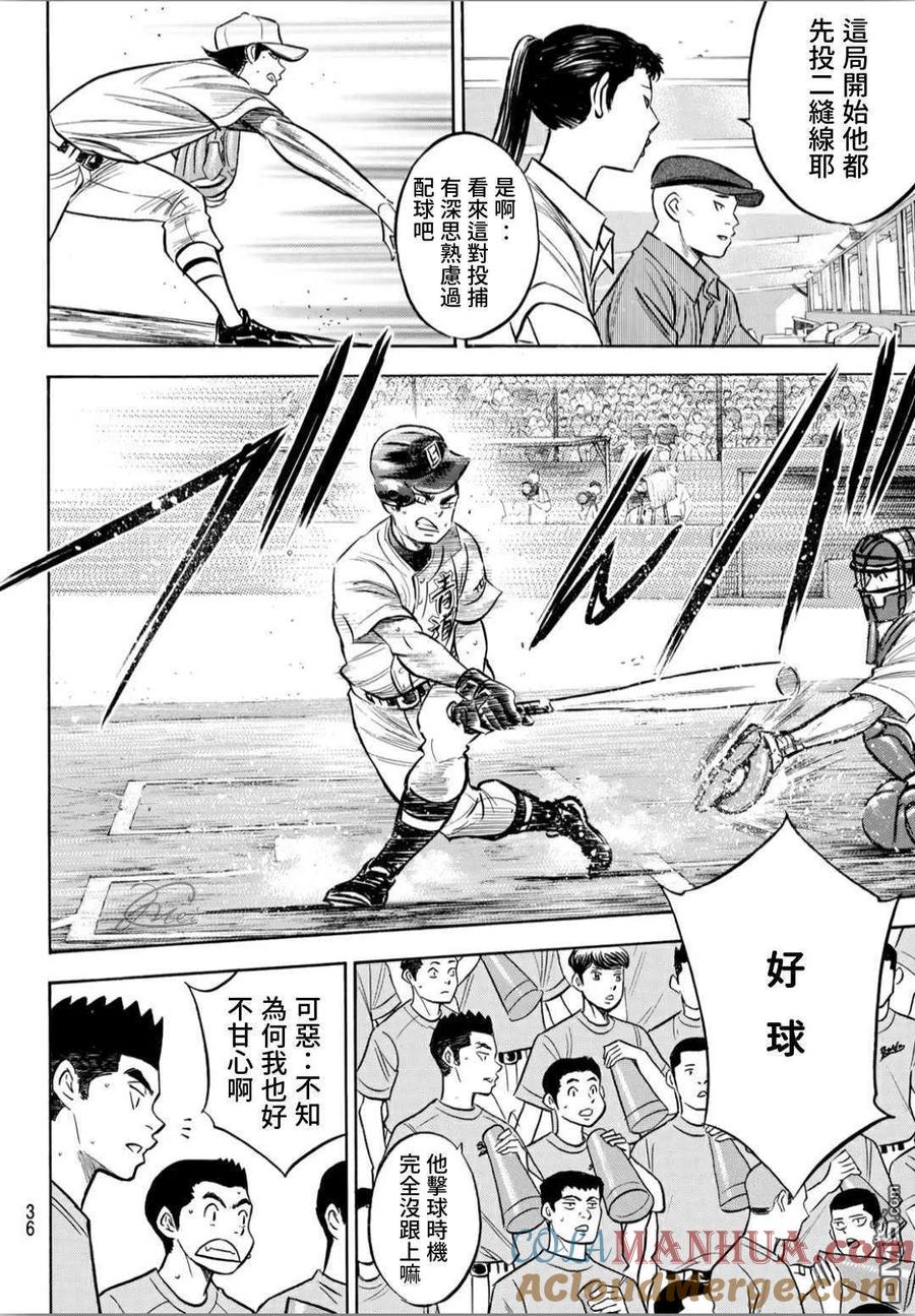 钻石王牌 - 第2部207话 强音 - 第17张图