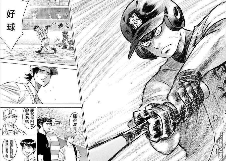 钻石王牌 - 第2部207话 强音 - 第16张图