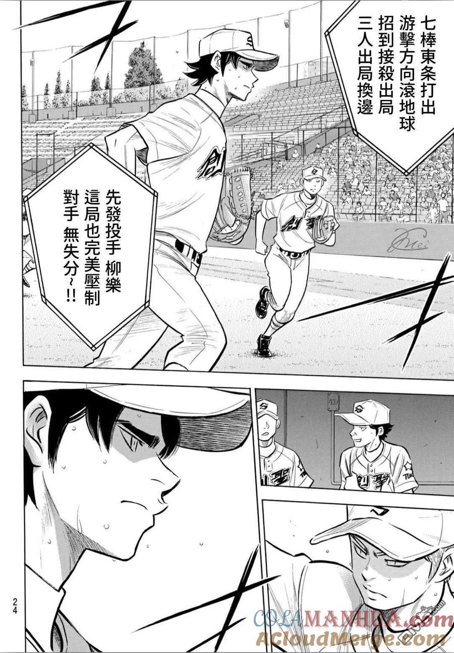 钻石王牌 - 第2部207话 强音 - 第7张图