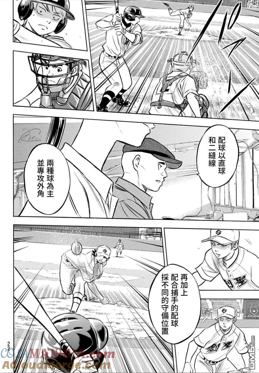 钻石王牌 - 第2部207话 强音 - 第5张图