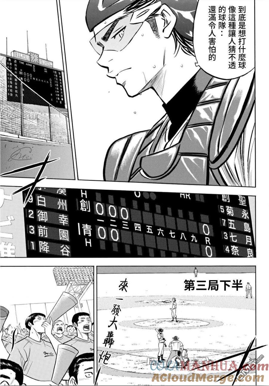 钻石王牌 - 第2部207话 强音 - 第15张图