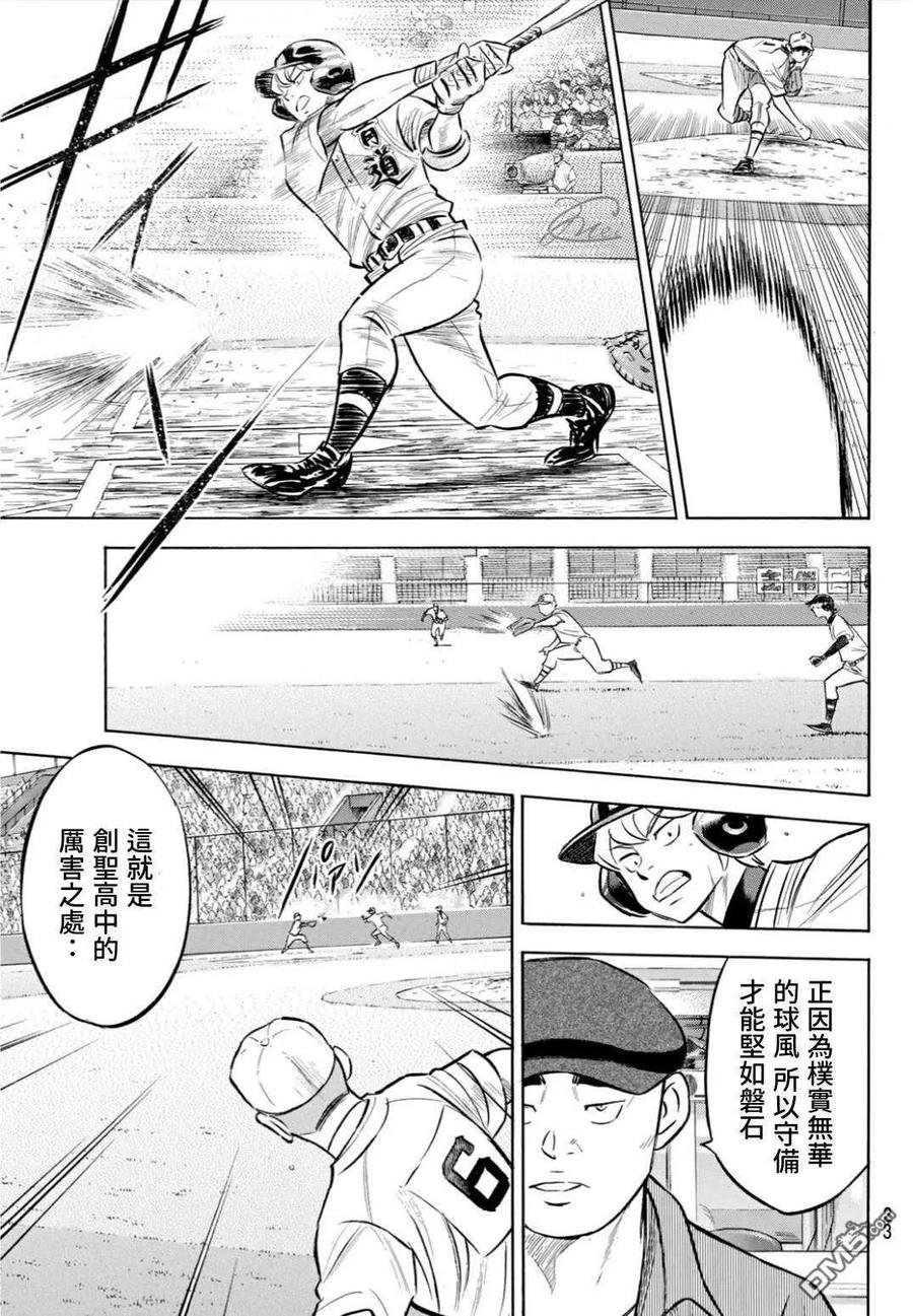 钻石王牌 - 第2部207话 强音 - 第6张图