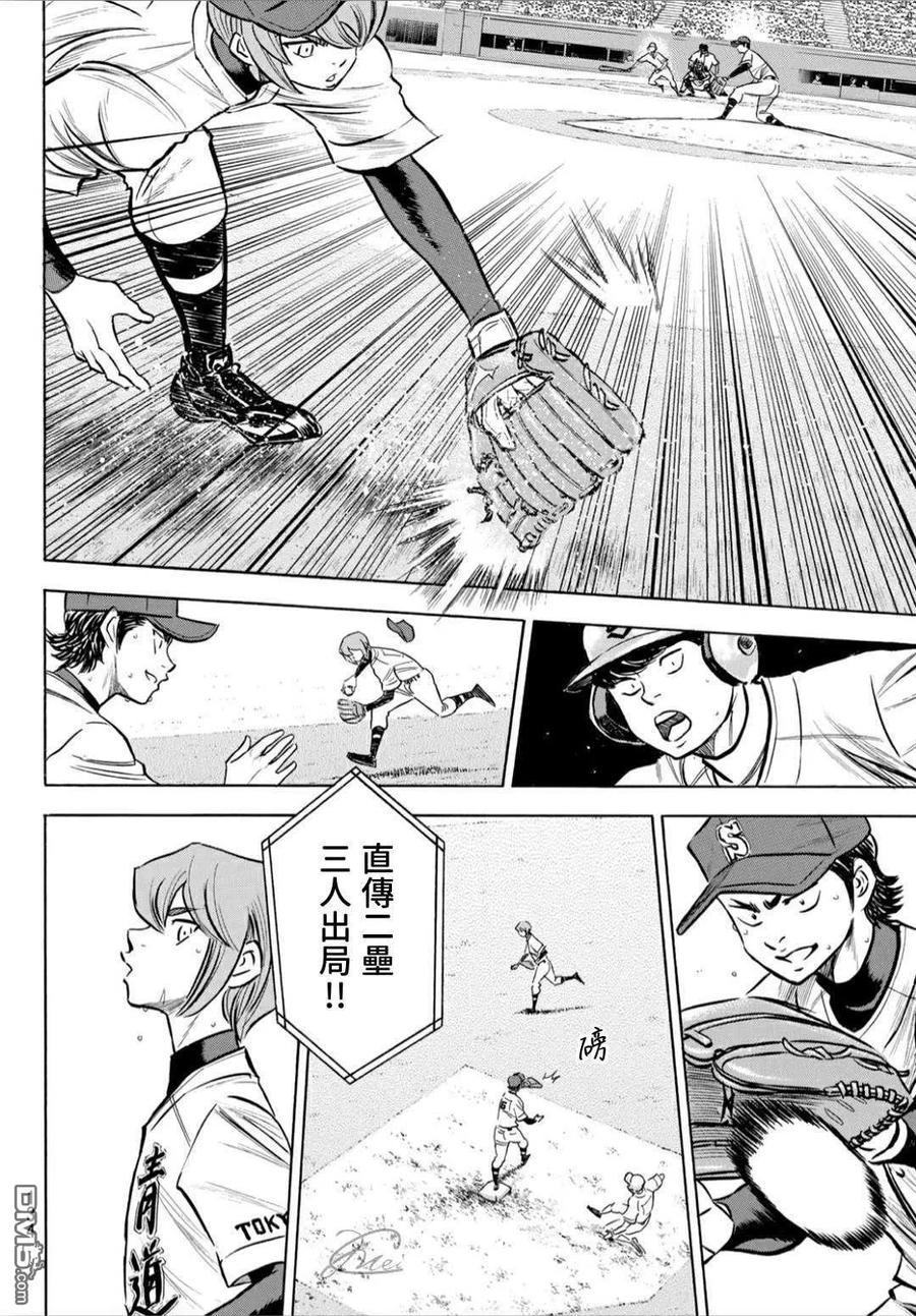 钻石王牌 - 第2部208话 给我闭嘴 - 第16张图