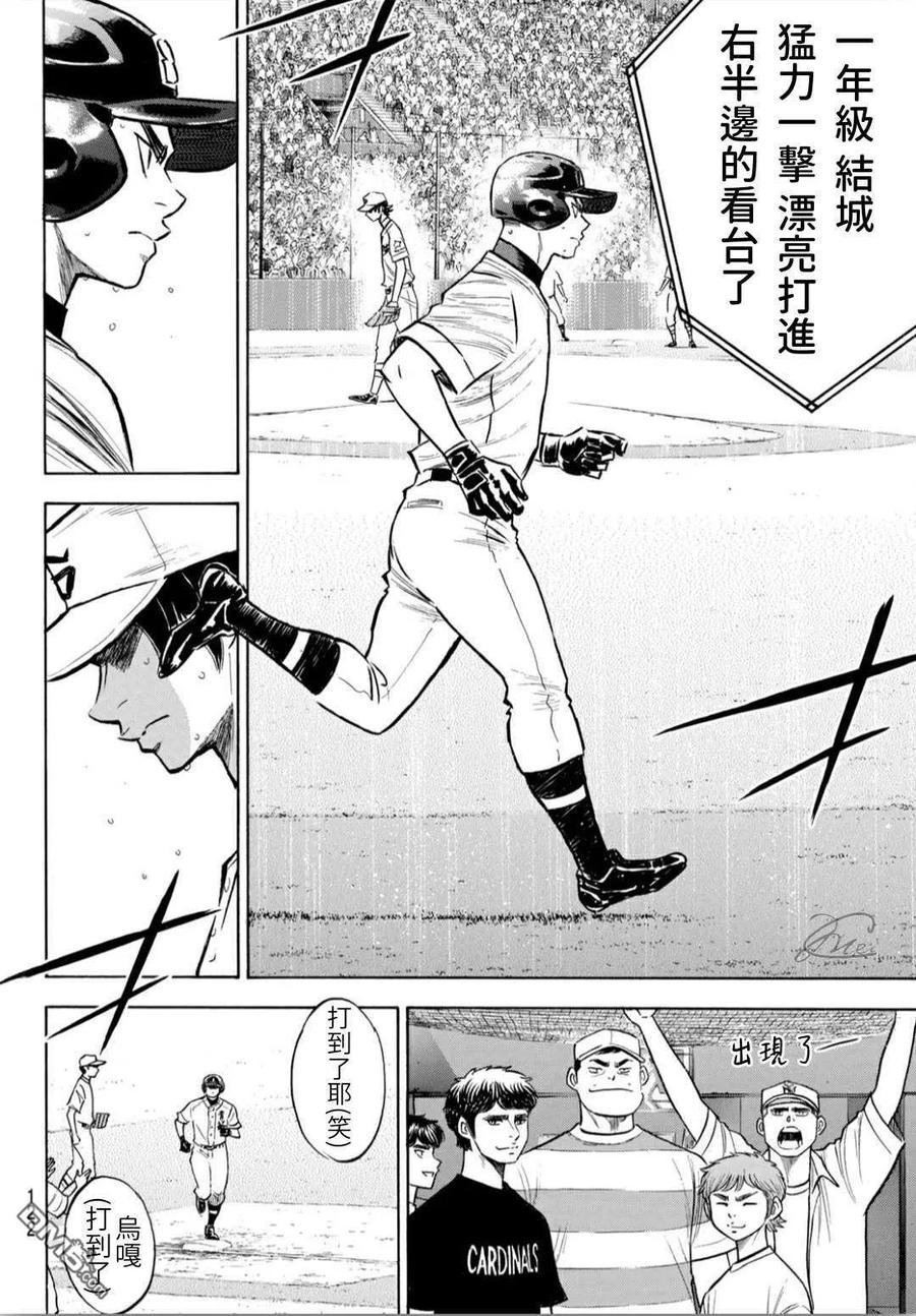 钻石王牌 - 第2部208话 给我闭嘴 - 第4张图