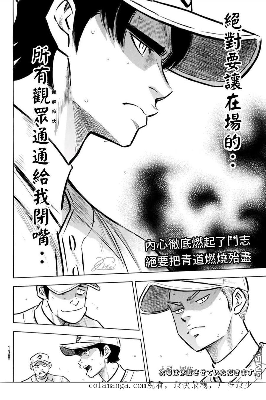 钻石王牌 - 第2部208话 给我闭嘴 - 第20张图