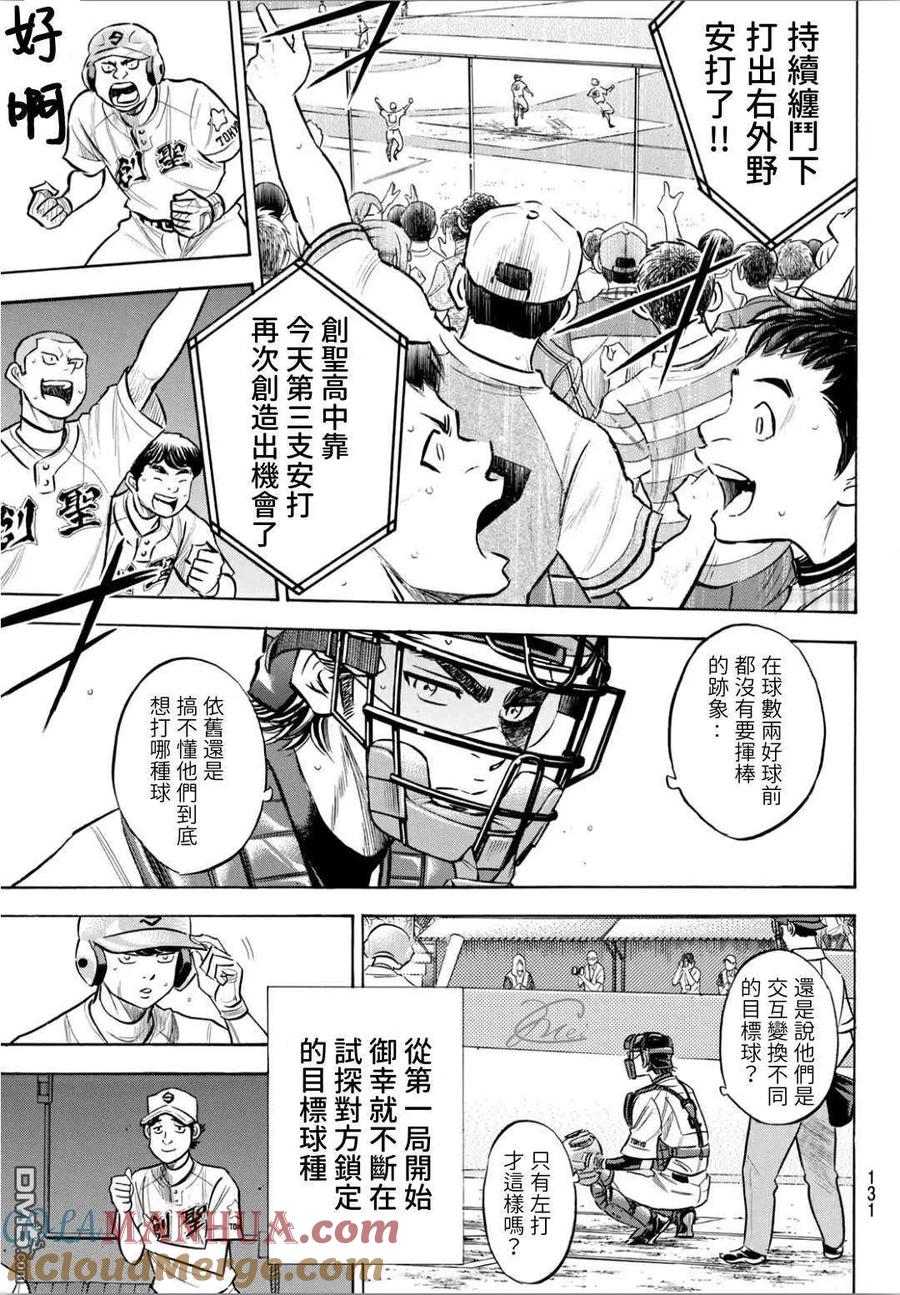 钻石王牌 - 第2部208话 给我闭嘴 - 第13张图