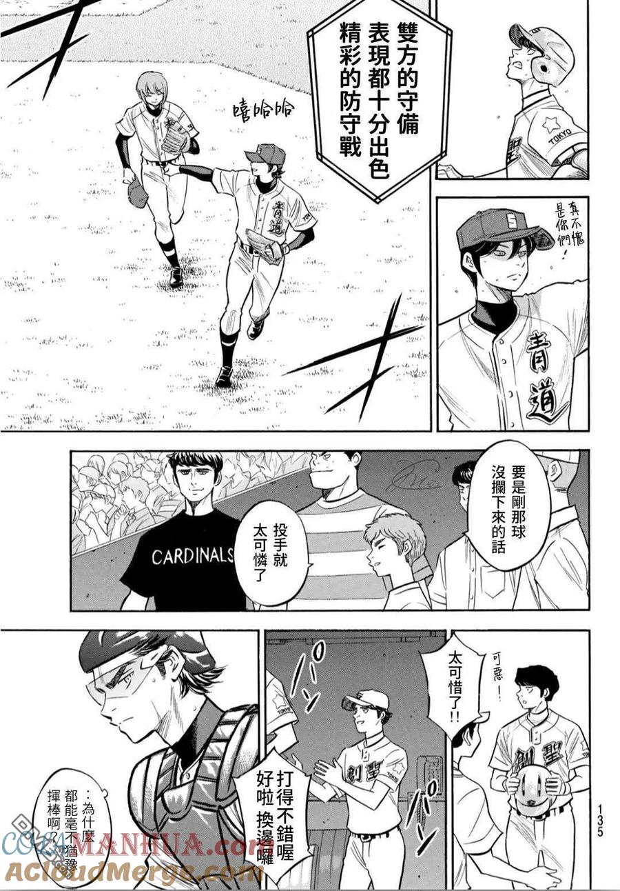 钻石王牌 - 第2部208话 给我闭嘴 - 第17张图