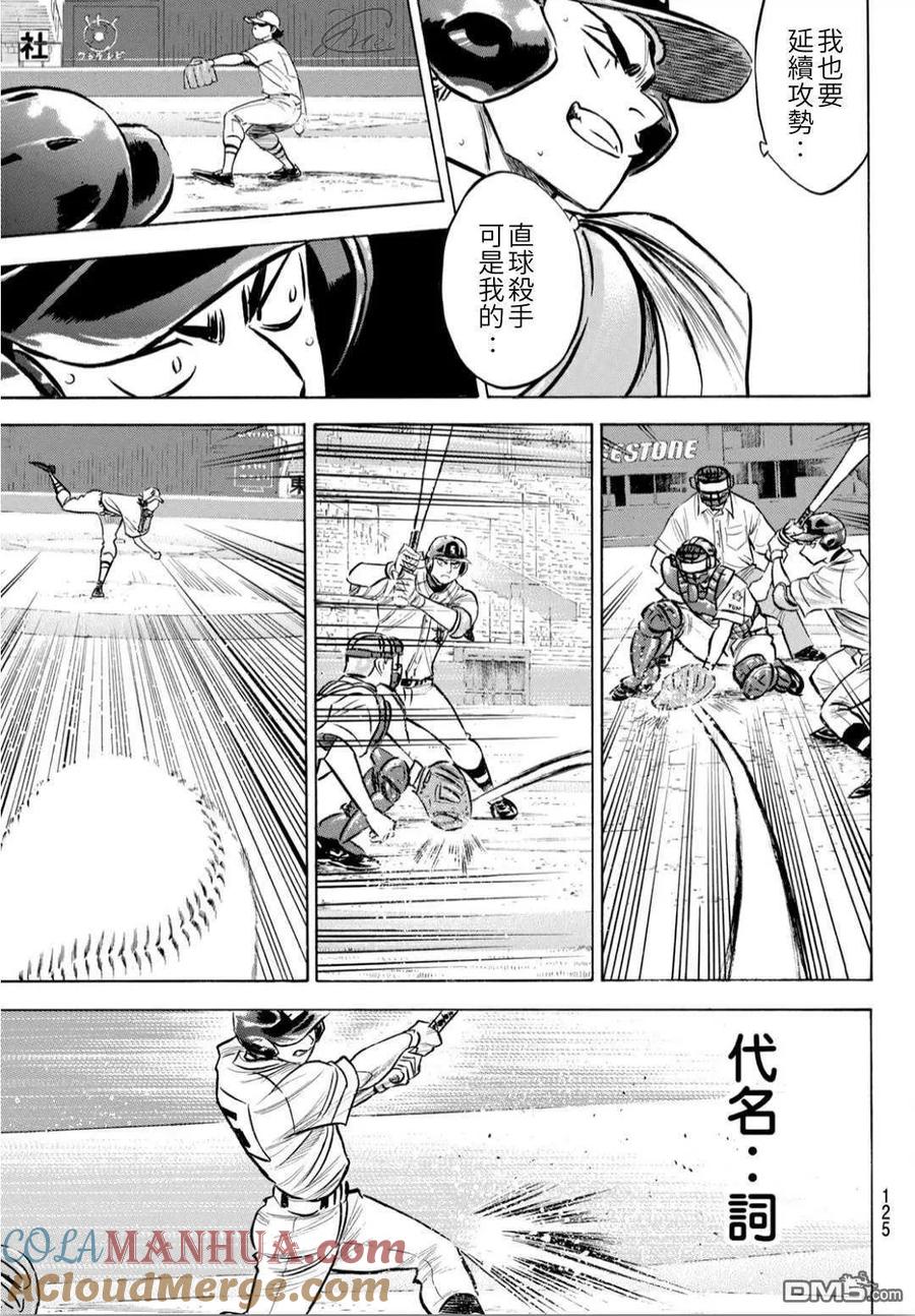 钻石王牌 - 第2部208话 给我闭嘴 - 第7张图