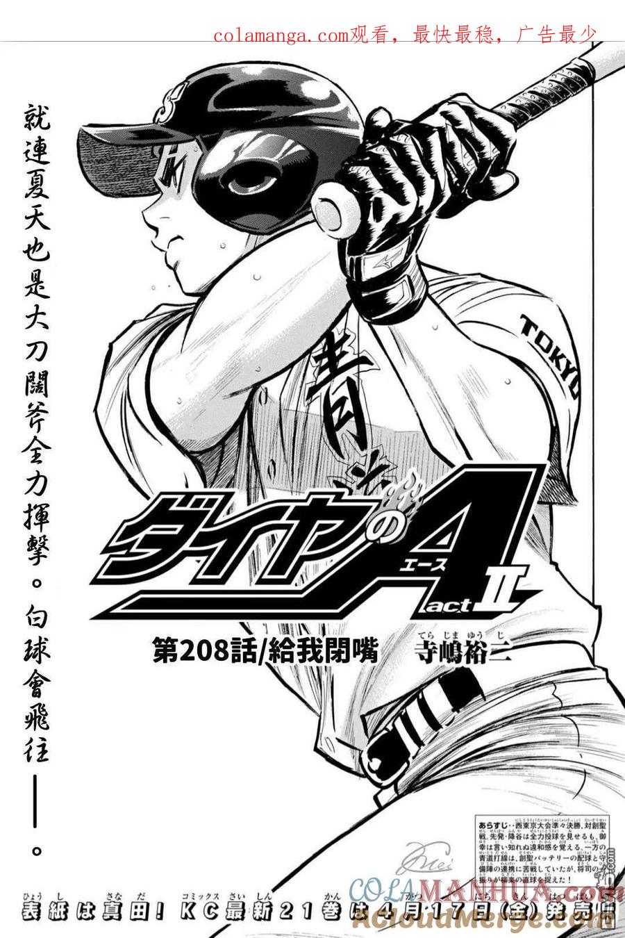 钻石王牌 - 第2部208话 给我闭嘴 - 第1张图