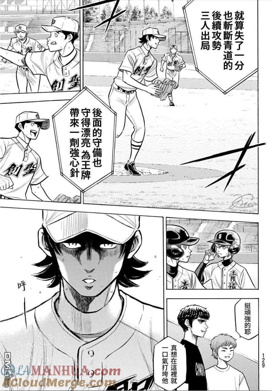 钻石王牌 - 第2部208话 给我闭嘴 - 第11张图