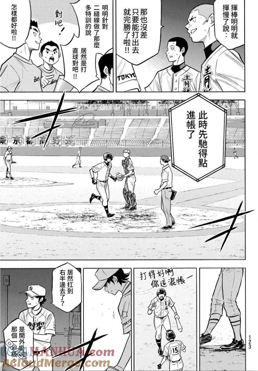 钻石王牌 - 第2部208话 给我闭嘴 - 第5张图