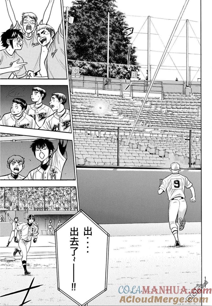 钻石王牌 - 第2部208话 给我闭嘴 - 第3张图